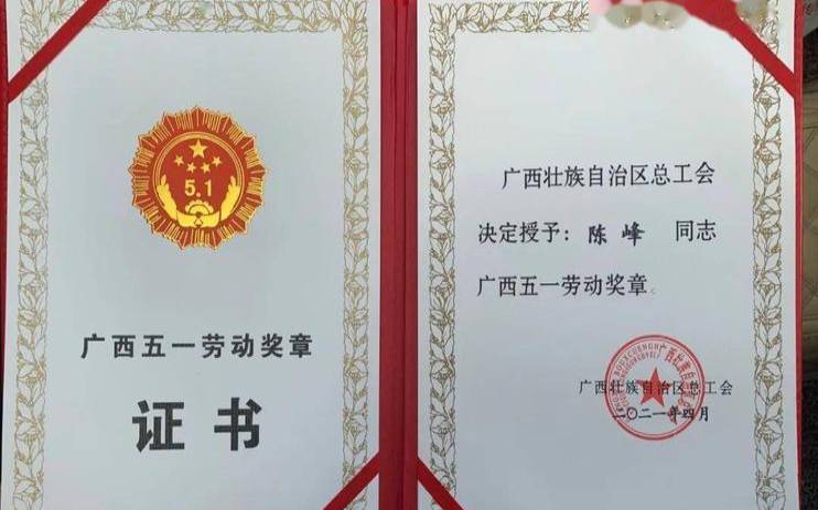 2020广西五一劳模？，广西省五一劳动奖章