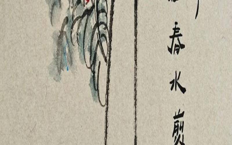 松花酿酒春水煎茶含义，松花酿酒春水煎茶类似的话