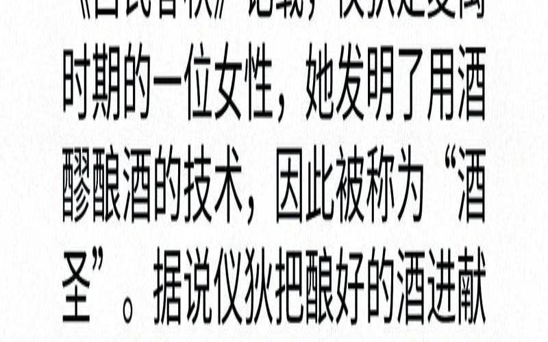 与酒有关的著名历史典故,酒的起源有那两个传说人物