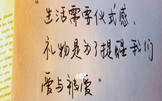 如何让生活充满仪式感，怎样让生活充满仪式感