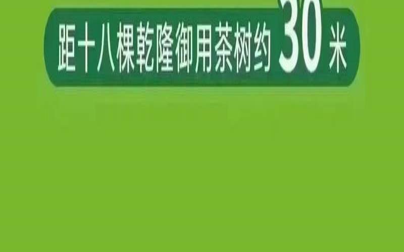乾隆提名的茶叶,乾隆命名的茶叶 乾隆提名的茶叶,乾隆命名的茶叶