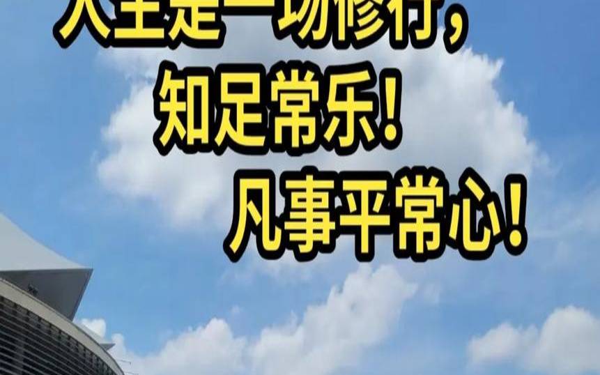 平常心做非常事的意思,平常心的名人名言