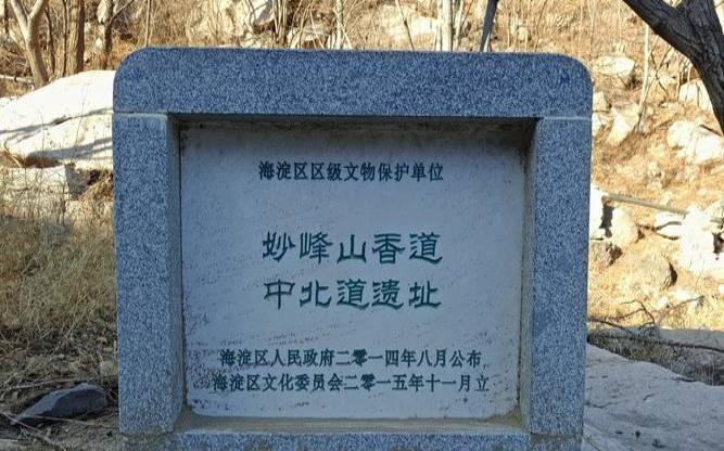妙峰山中觅茶魂，妙峰山爬山攻略