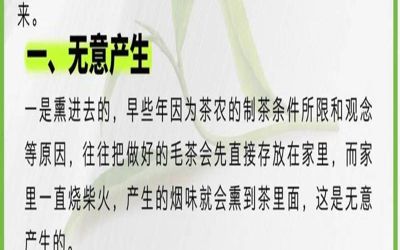 普洱茶烟感味，普洱茶烟味是怎么回事