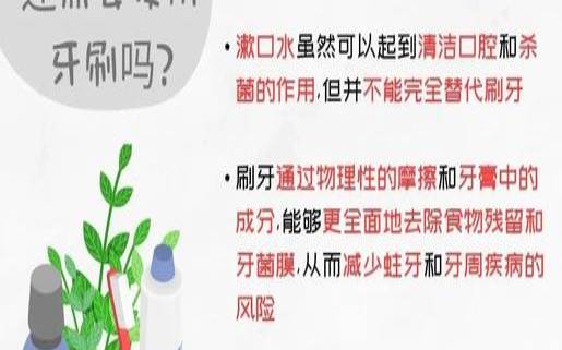 喝完茶用漱口水有用吗,茶水漱口的正确方法 喝完茶用漱口水有用吗,茶水漱口的正确方法