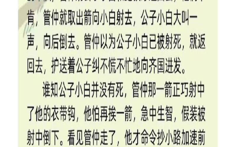 管鲍之交的故事典故,管鲍之交的故事概括50字 管鲍之交的故事典故,管鲍之交的故事概括50字