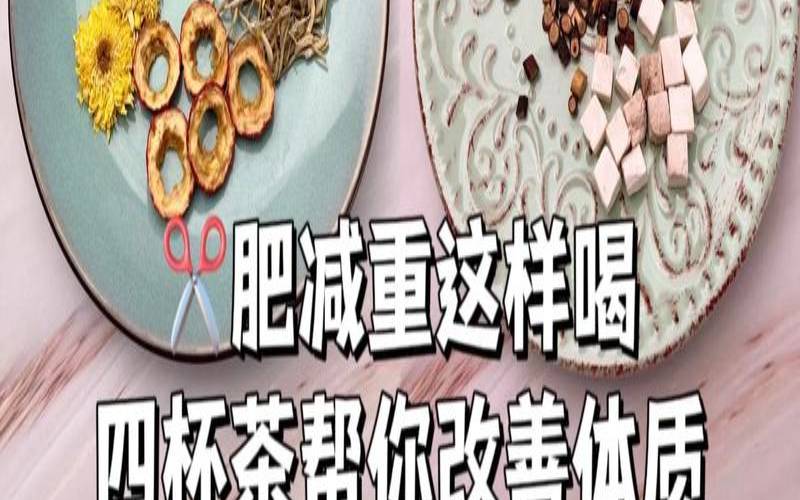喝什么茶减肥效果最好,减肥动作瘦肚子
