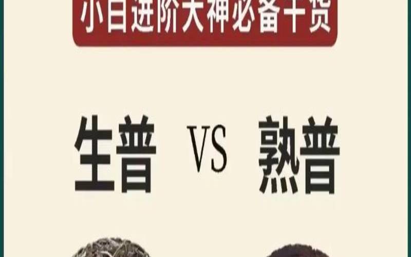 普洱茶生茶和熟茶保存年限,普洱熟茶的泡法 普洱茶生茶和熟茶保存年限,普洱熟茶的泡法