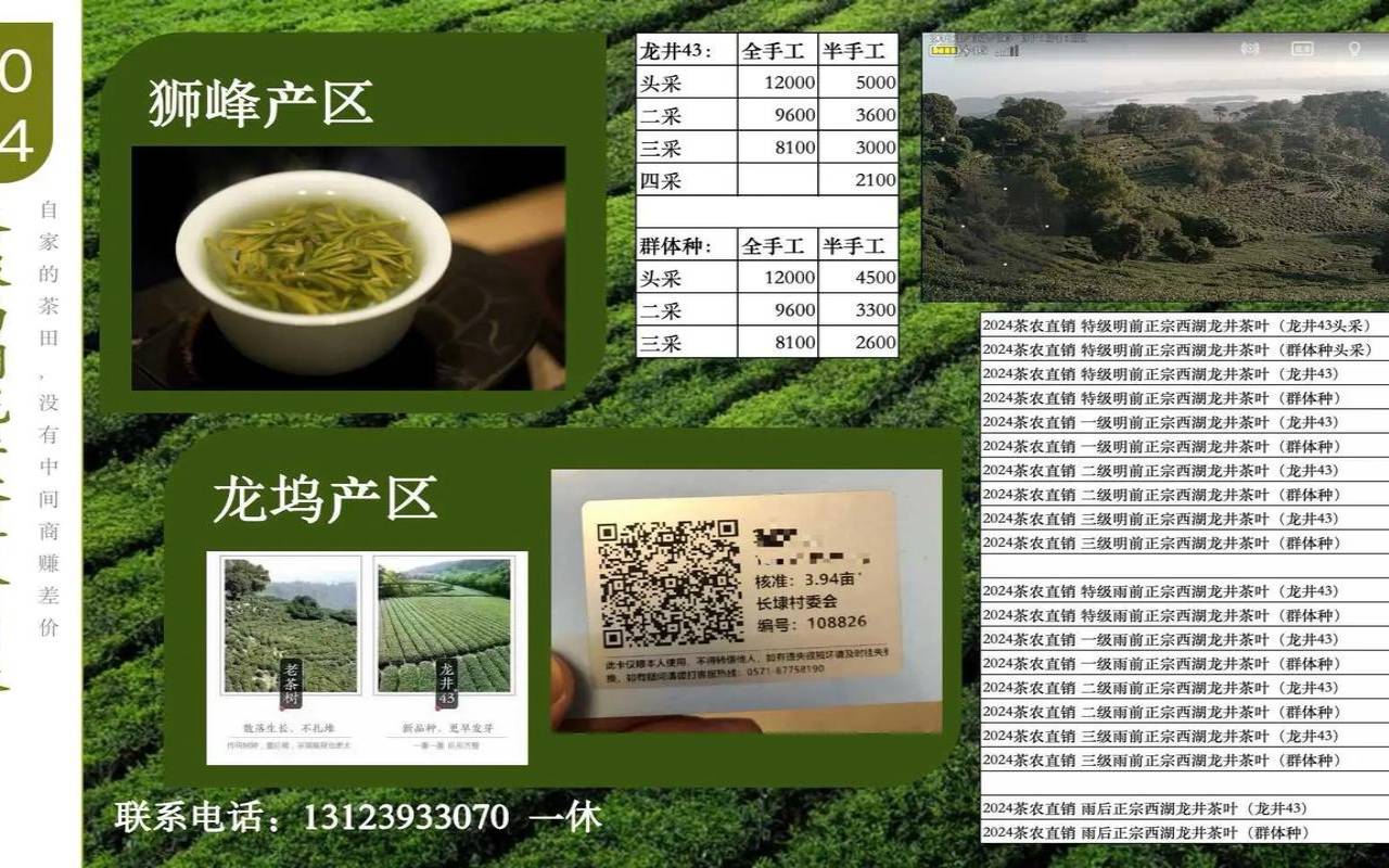 西湖龙井茶的功效与作用,西湖龙井茶的价格表 西湖龙井茶的功效与作用,西湖龙井茶的价格表