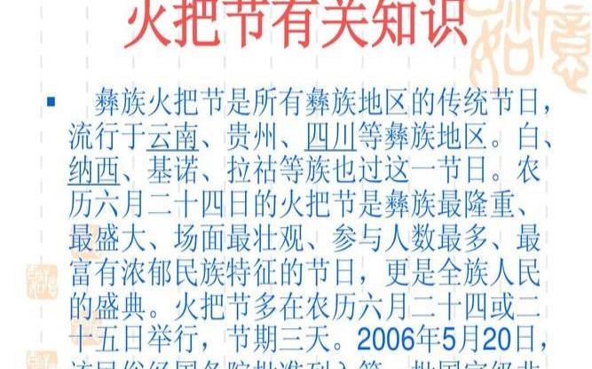 火把节是彝族的节日吗,彝族火把节的由来和传说 火把节是彝族的节日吗,彝族火把节的由来和传说