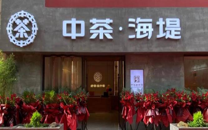 附近海堤茶叶专卖店,附近茶叶专卖店地址 附近海堤茶叶专卖店,附近茶叶专卖店地址