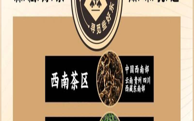 中国茶叶几大产地,中国茶叶的四大产区 中国茶叶几大产地,中国茶叶的四大产区