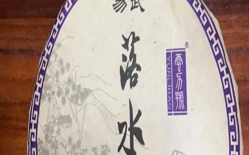 落水洞古树茶特点百度百科,落水洞普洱茶价格 落水洞古树茶特点百度百科,落水洞普洱茶价格