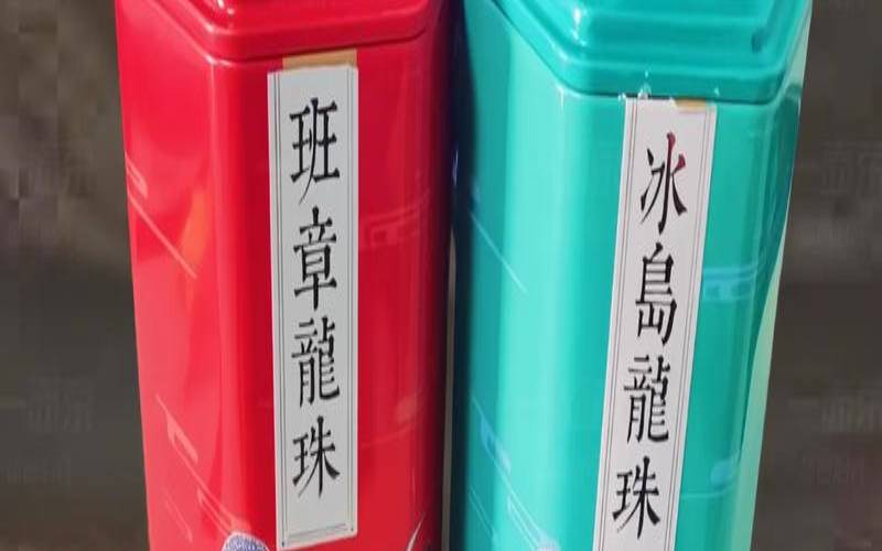 老班章是生普还是熟普洱,冰岛贵还是老班章贵