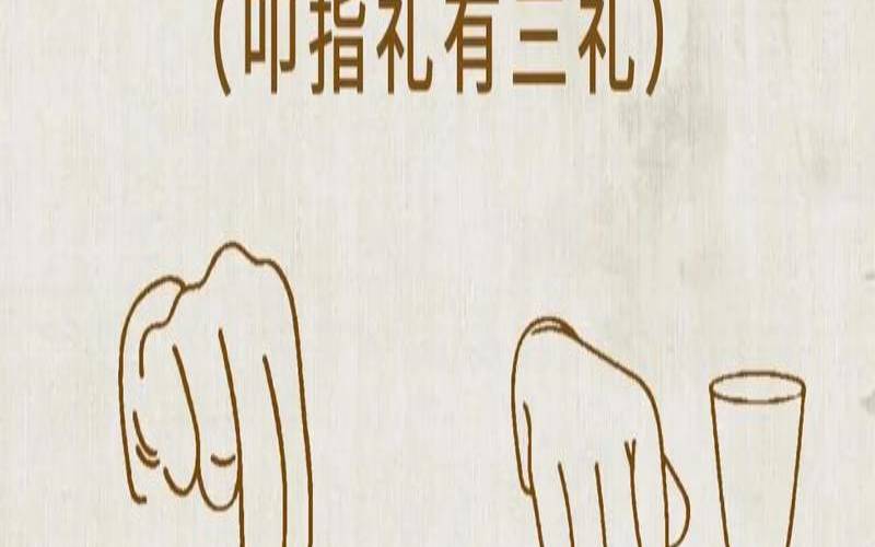 喝茶时的叩手礼,喝酒时可以喝茶吗 喝茶时的叩手礼,喝酒时可以喝茶吗