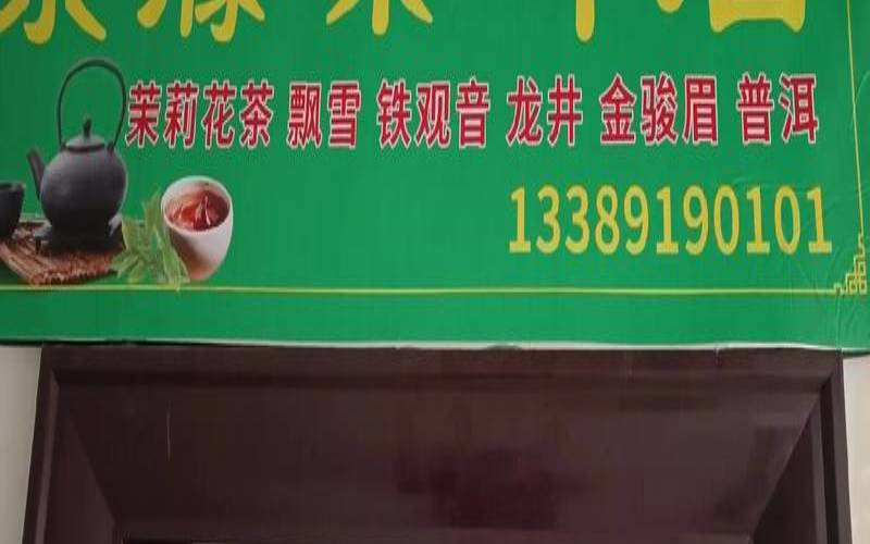 新开茶叶店如何进行推广,新手茶叶店怎么开 新开茶叶店如何进行推广,新手茶叶店怎么开