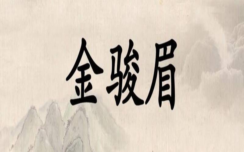 碧螺春茶叶有什么功效,金骏眉茶的功效与作用 碧螺春茶叶有什么功效,金骏眉茶的功效与作用
