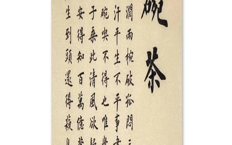 中秋关于茶的诗句,茶的诗句有哪些 中秋关于茶的诗句,茶的诗句有哪些
