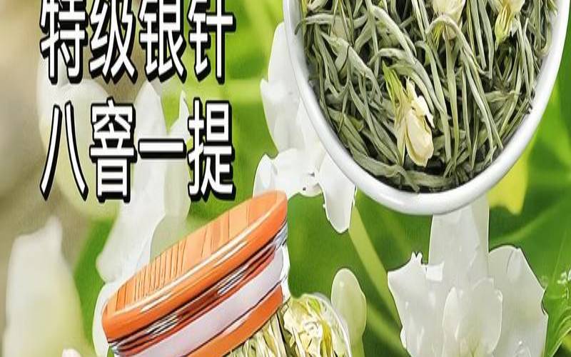 茉莉银针口感和香气,茉莉银针和茉莉龙珠的区别