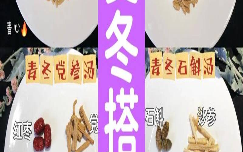 麦冬搭配的功效与作用,麦冬的万能搭配大全