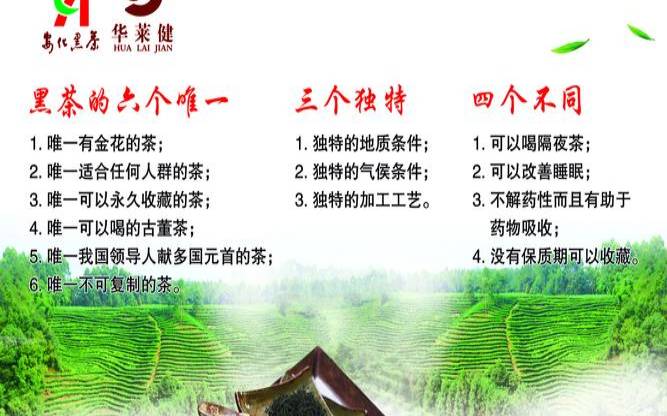 黑茶安化黑茶的作用,华莱化妆品多少钱一套 黑茶安化黑茶的作用,华莱化妆品多少钱一套