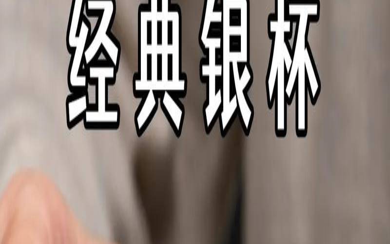 流银杯是纯银吗,普洱茶的由来