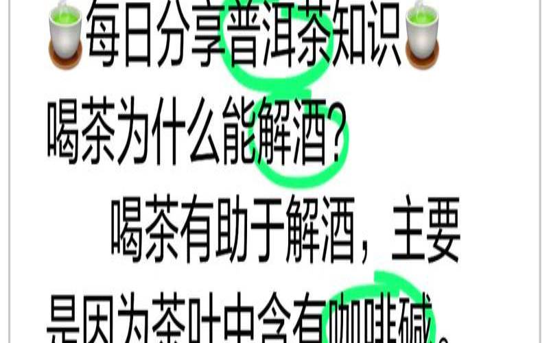 喝酒的时候喝茶解酒吗,喝什么解酒效果最好 喝酒的时候喝茶解酒吗,喝什么解酒效果最好