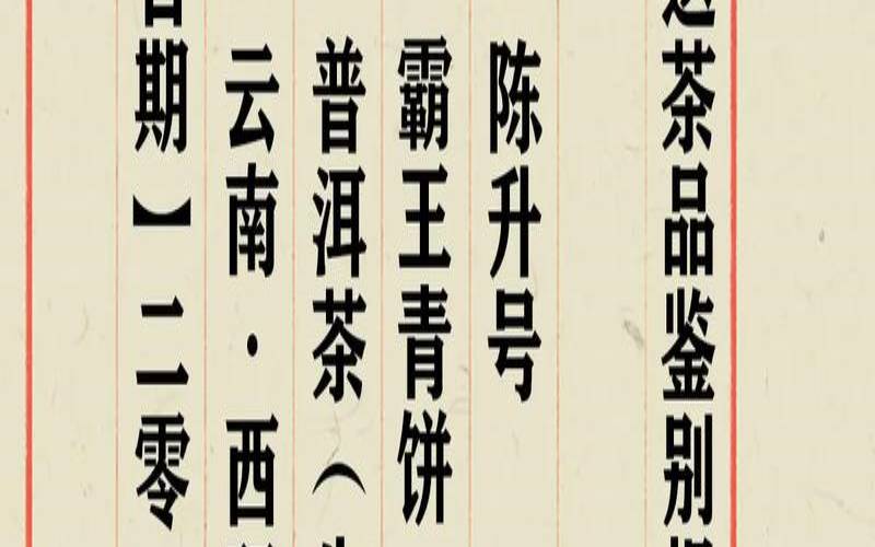 陈升号普洱茶价格表一公斤,陈升号普洱茶价格表 陈升号普洱茶价格表一公斤,陈升号普洱茶价格表