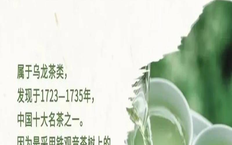 铁观音是什么时候的茶,铁观音三大产地 铁观音是什么时候的茶,铁观音三大产地