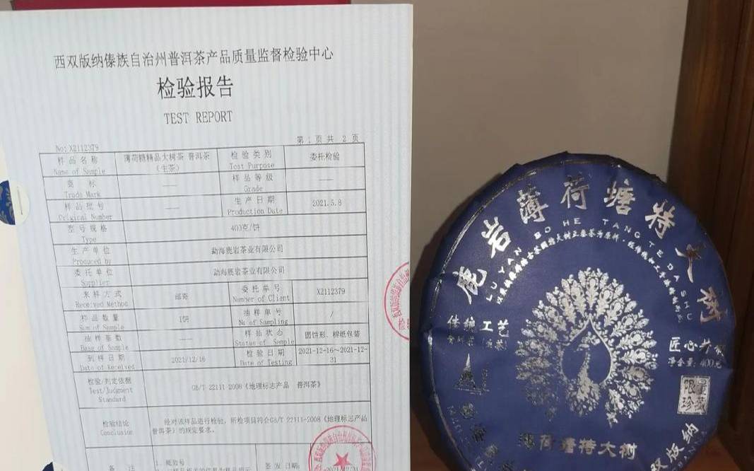 普洱茶的检测报告,普洱茶鉴定中心 普洱茶的检测报告,普洱茶鉴定中心