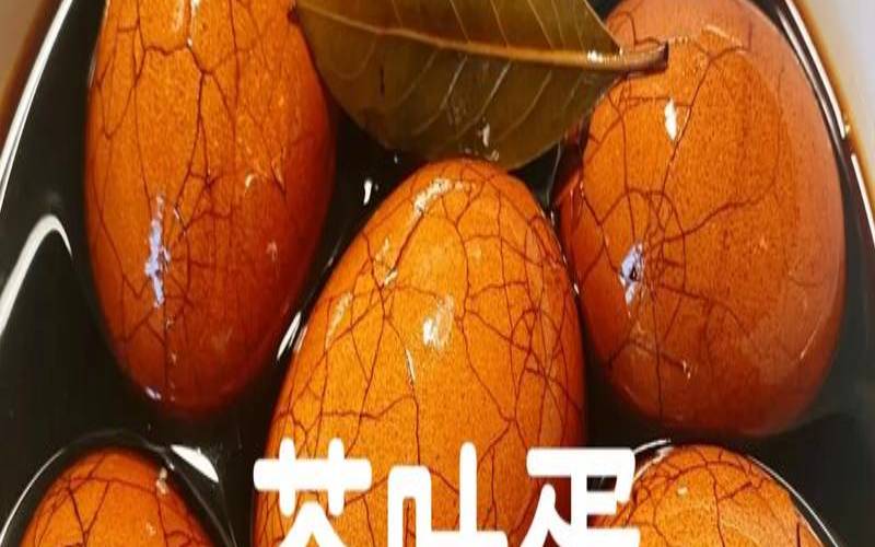 做茶叶蛋是用什么茶叶,煮茶叶蛋用什么茶叶 做茶叶蛋是用什么茶叶,煮茶叶蛋用什么茶叶