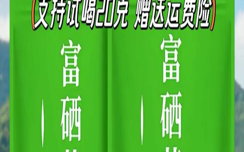 恩施富硒茶叶品牌排行,恩施十大富硒产品 恩施富硒茶叶品牌排行,恩施十大富硒产品