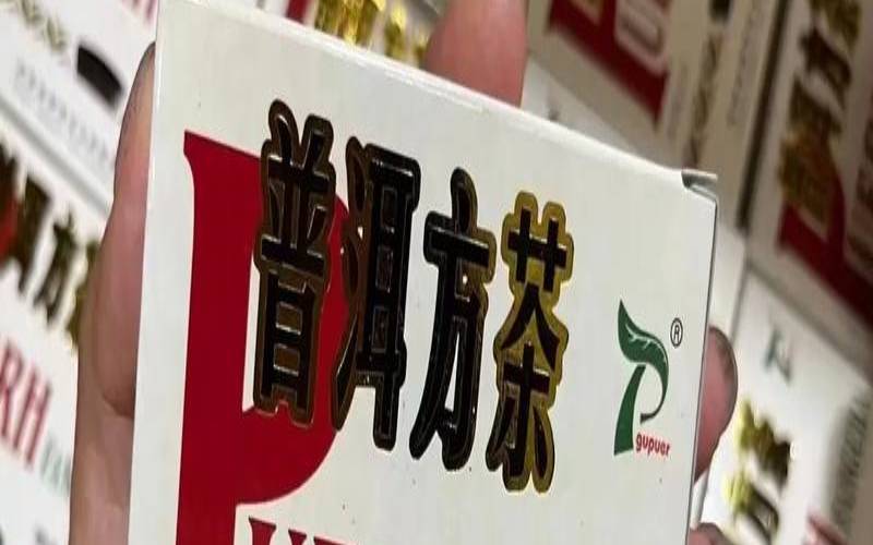 普洱方茶100克生茶92年,一般普洱茶价格表 普洱方茶100克生茶92年,一般普洱茶价格表