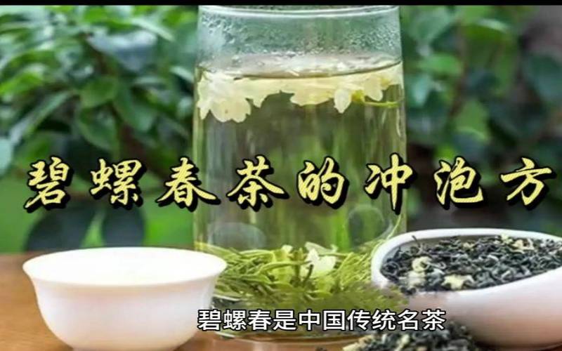 碧螺春怎么泡茶,碧螺春茶如何冲泡 碧螺春怎么泡茶,碧螺春茶如何冲泡