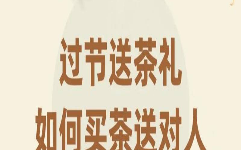 男人送女人茶叶的用意,女人送茶叶给男人暗示什么 男人送女人茶叶的用意,女人送茶叶给男人暗示什么