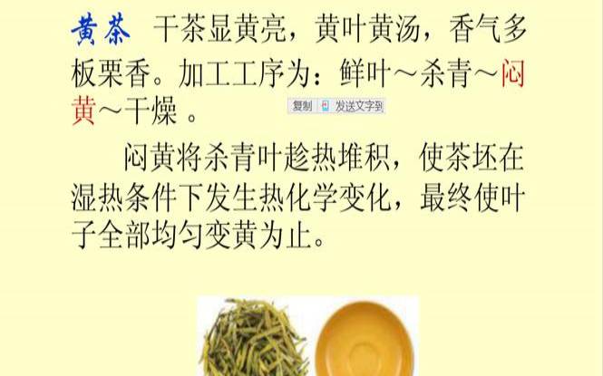 茶的生物化学ppt教案,茶的特点有哪些 茶的生物化学ppt教案,茶的特点有哪些