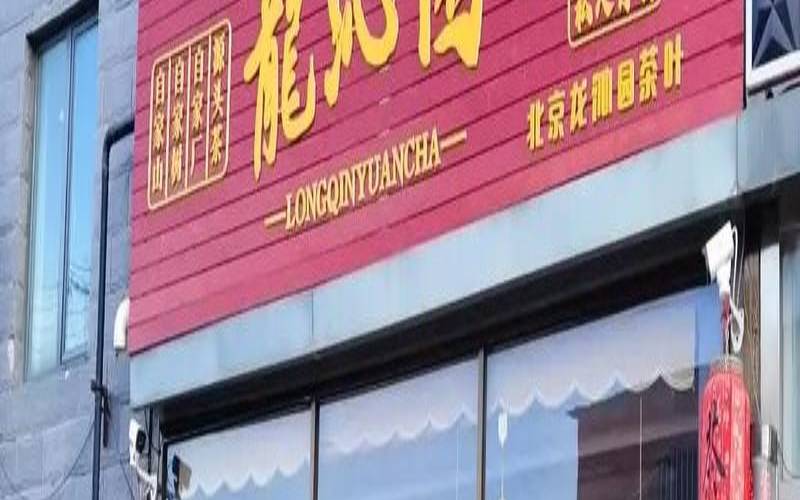 成都普洱茶店,普洱茶属于红茶吗