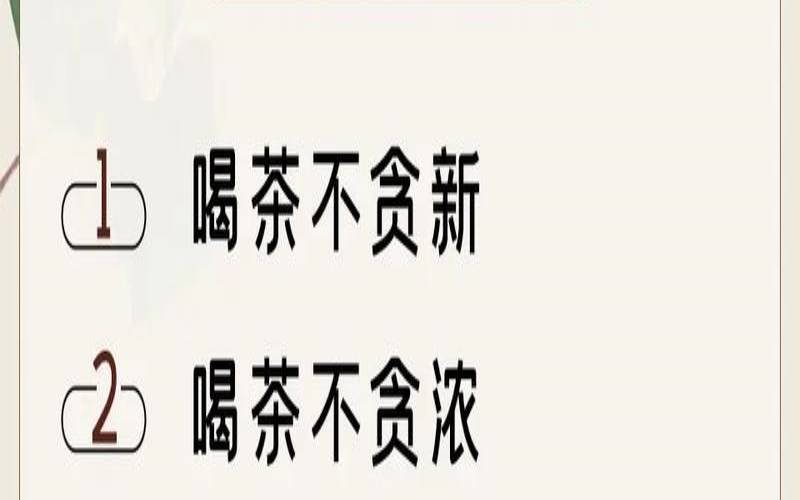 喝茶不能急的说法,喝茶讲究注意事项 喝茶不能急的说法,喝茶讲究注意事项