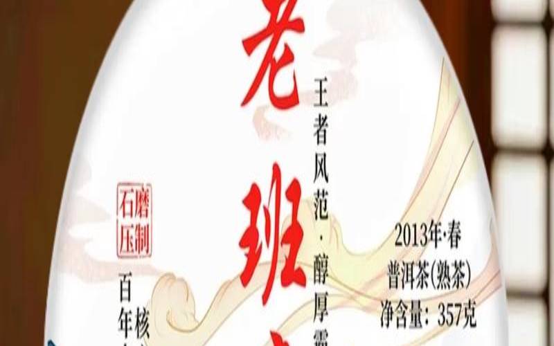 老班章普洱茶多少钱一盒,普洱老班章是生茶还是熟茶