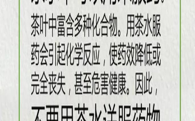 吃药不能用茶水送服,吃药能不能用茶水送服 吃药不能用茶水送服,吃药能不能用茶水送服