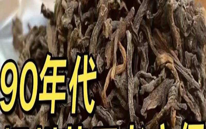 六堡茶65周年纪念茶,六堡茶有多少年历史 六堡茶65周年纪念茶,六堡茶有多少年历史
