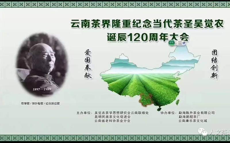 翁吉义哪里人,吴觉农茶学思想研究会 翁吉义哪里人,吴觉农茶学思想研究会