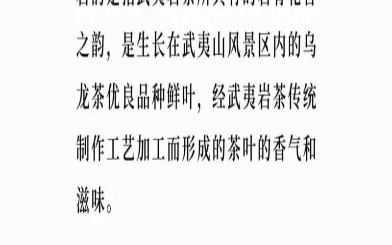 岩茶的滋味感是什么,岩茶的香味怎么形成的
