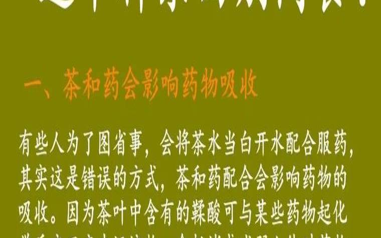 茶叶茶可以吃药吗，喝茶对吃药有影响吗