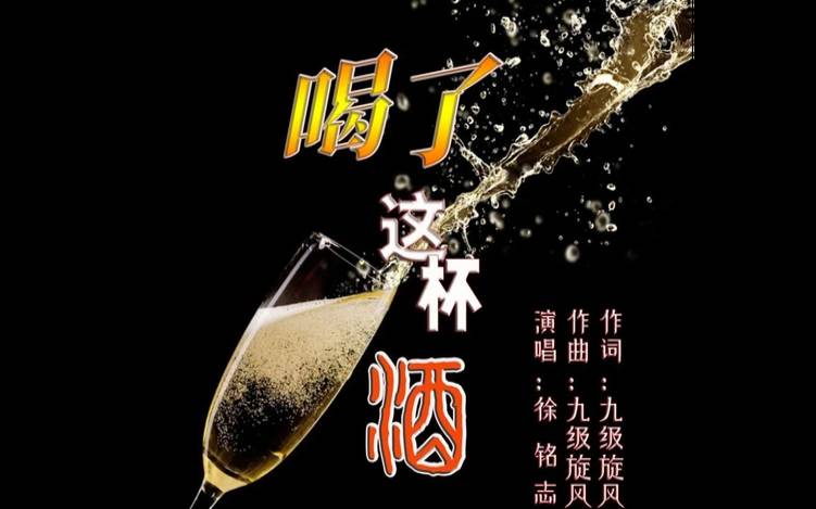 歌曲一杯苦酒醉红尘,一杯浊酒醉红尘 歌曲一杯苦酒醉红尘,一杯浊酒醉红尘