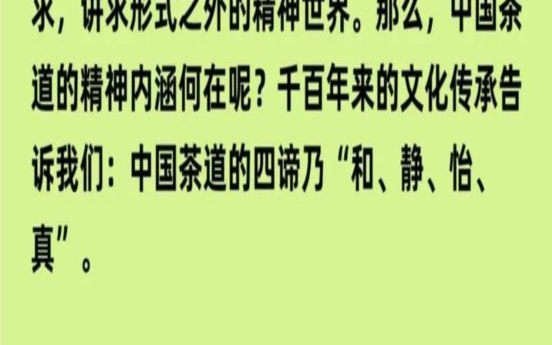 茶道精神是　　的核心,茶道核心精神