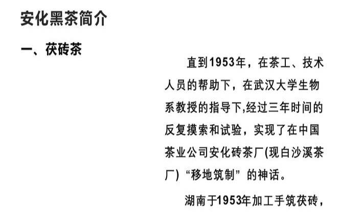 安化黑茶历史简述,安化黑茶的资料 安化黑茶历史简述,安化黑茶的资料