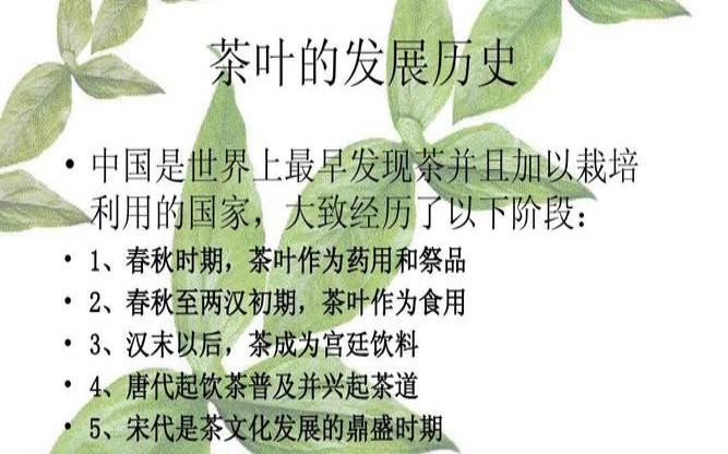 茶叶的历史与作用，茶叶的历史与时代的变迁
