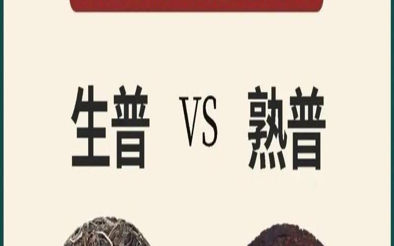 普洱茶是收藏生茶还是熟茶好,普洱生茶和熟茶收藏哪种好 普洱茶是收藏生茶还是熟茶好,普洱生茶和熟茶收藏哪种好
