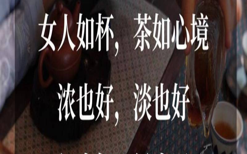 形容女人像茶的句子,女人与茶的唯美句子 形容女人像茶的句子,女人与茶的唯美句子